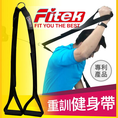 多功能綜合健身訓練帶/腹肌訓練帶/重量訓練帶/飛鳥交叉訓練帶/大飛鳥訓練帶/龍門架拉力帶配件【Fitek健身網】