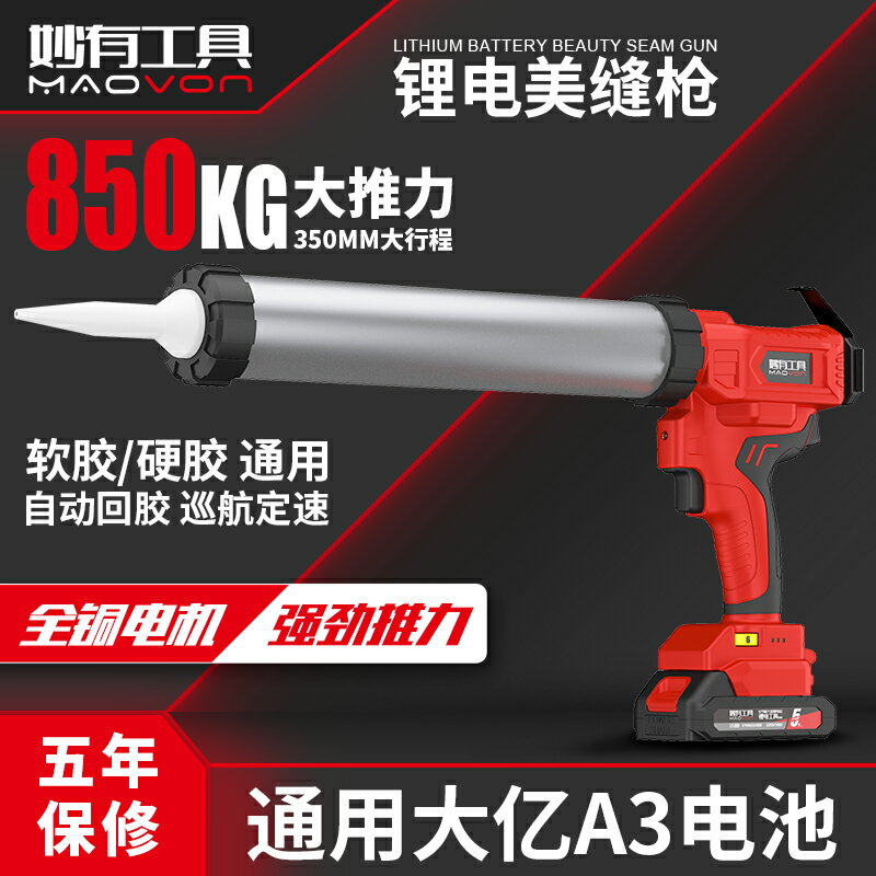 【臺灣公司 可開發票】鋰電動玻璃膠槍結構門窗軟硬膠兩用充電式單管藝大美縫打膠機自動
