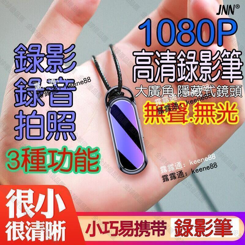【全球優品滙】160°超大廣角 1080P 128G 錄影筆 迷你 高畫質專業降噪 錄音筆 迴圈覆蓋錄音筆 智慧攝像錄影