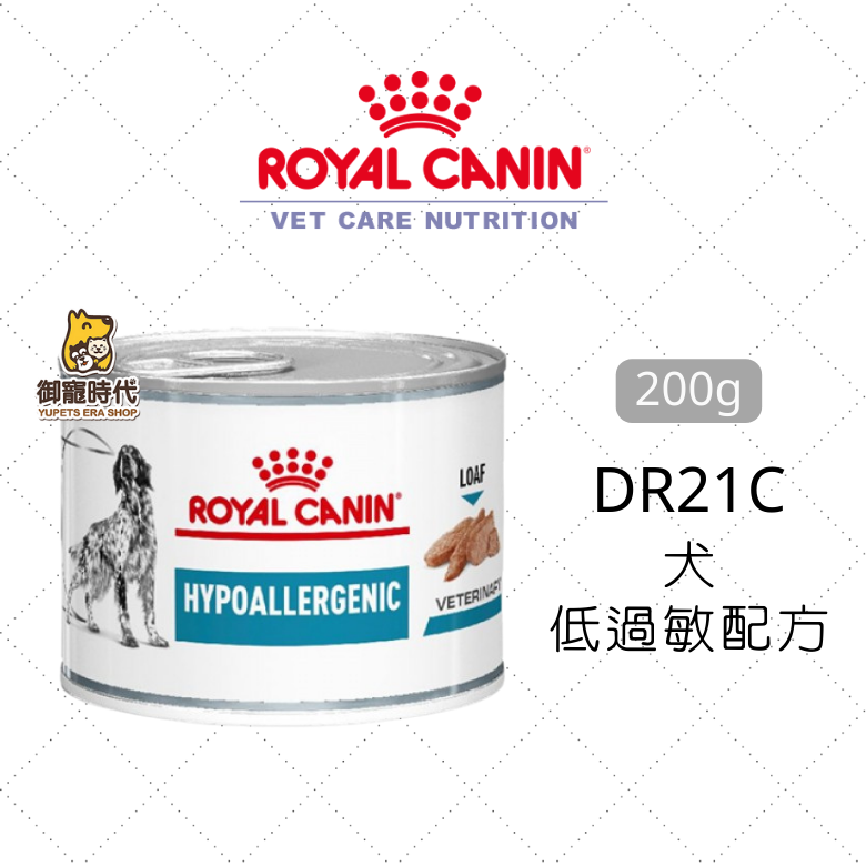 Royal 皇家處方罐 DR21C 犬 低過敏配方 200g 低敏罐頭 狗罐頭