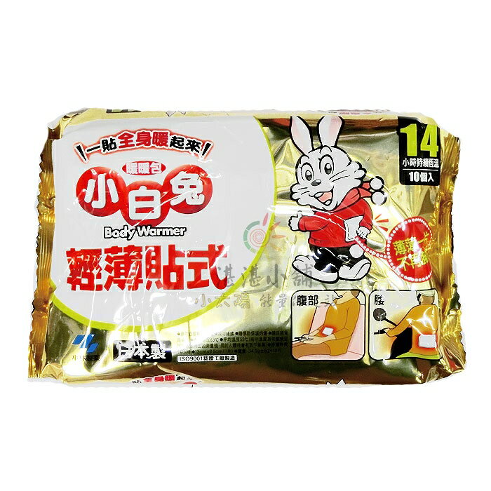 小白兔暖暖包14HR 貼式 10片/袋