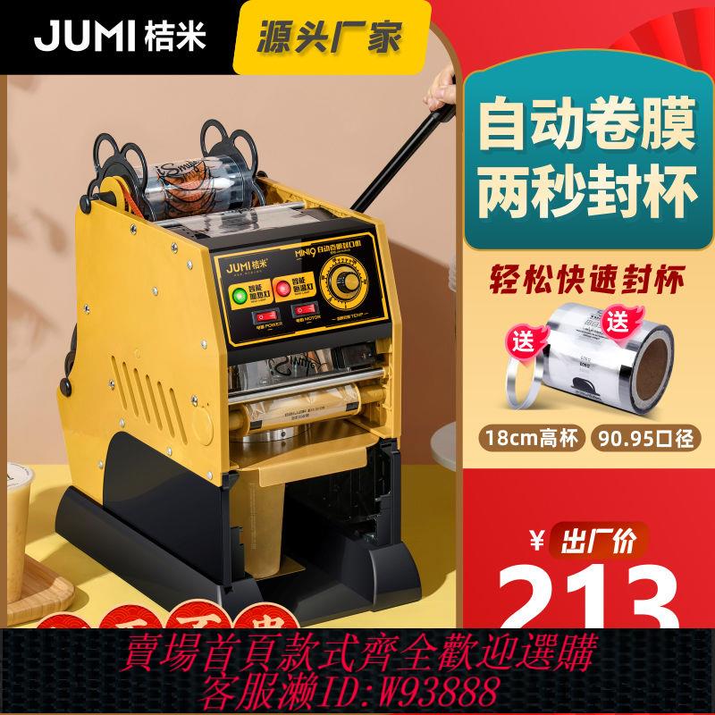 {公司貨 最低價}桔米Mini9 自動卷膜封口機飲料豆漿高杯半自動奶茶封口機封杯機