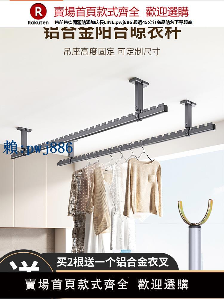 【可打統編 超低價】晾衣桿陽臺固定式頂裝鋁合金曬衣桿一根打孔單根固定晾衣架家用