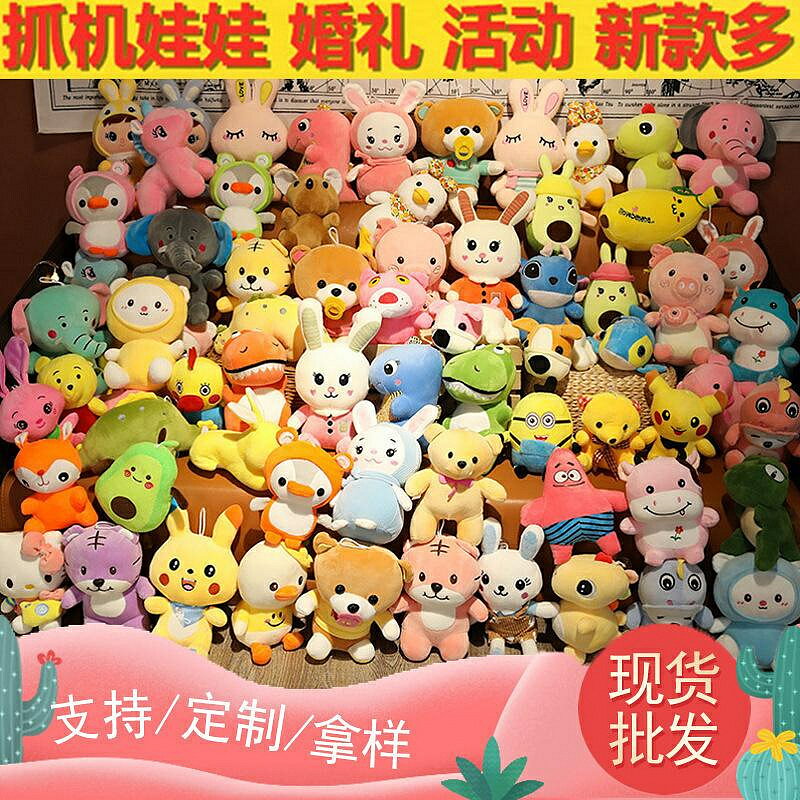婚禮婚慶拋灑玩偶八寸抓機娃娃毛絨玩具生日宴會禮品公仔地攤 玩偶/生日/情人/聖誕禮物/毛絨娃娃/抱枕娃娃