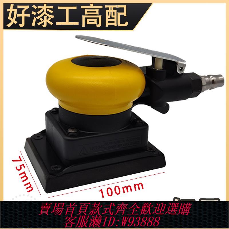 拋光機 【3249人收藏】工業75x100氣動打磨機汽車漆面噴漆拋光機研磨機膩子小方頭幹磨機
