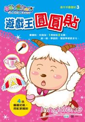 喜羊羊遊戲王圓圓貼