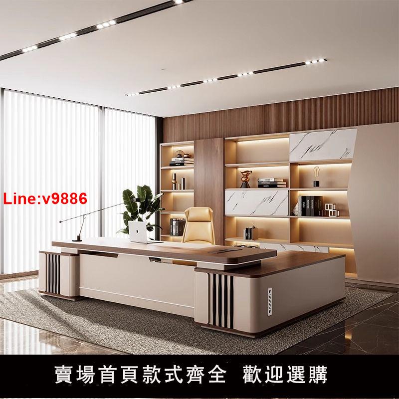 【臺灣公司 超低價】老闆辦公桌簡約現代輕奢高級感經理總裁桌椅組合大班臺辦公室傢俱