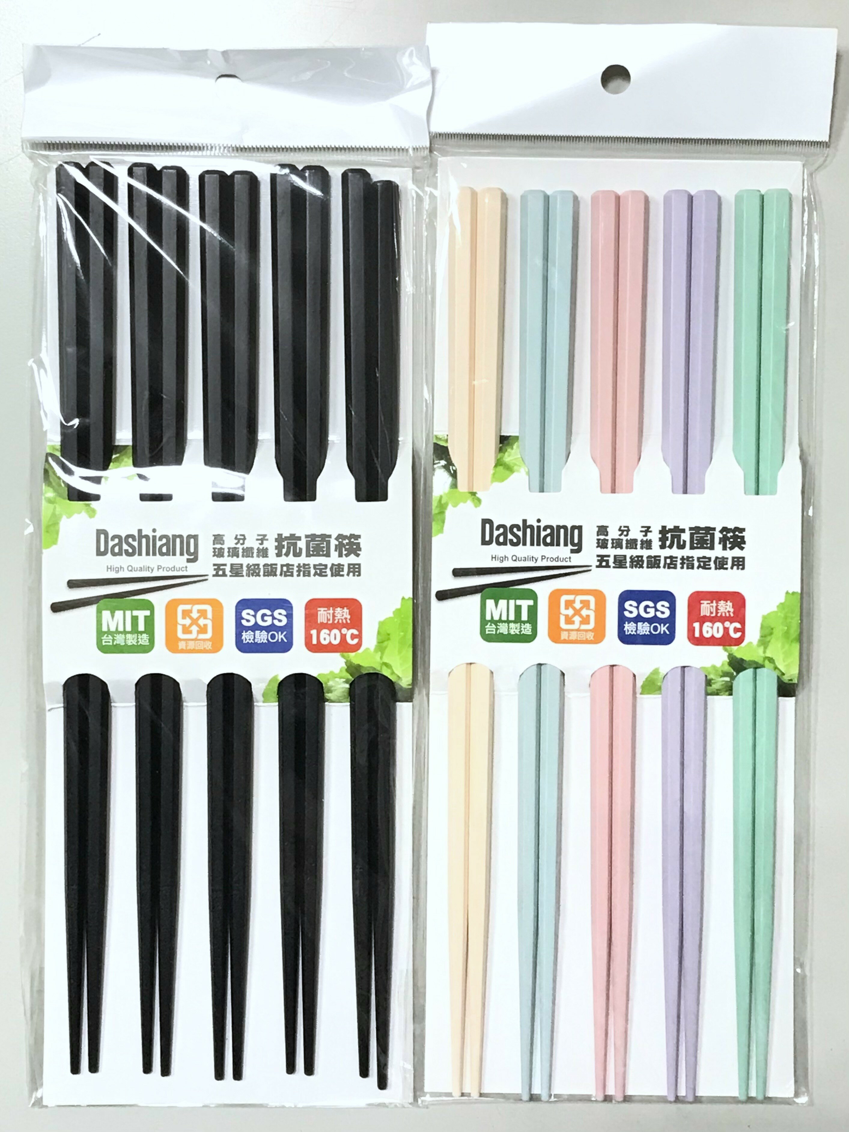 【晨光】臺灣 Dashiang 抗菌筷(黑色 800923/粉五彩 800923)【現貨】