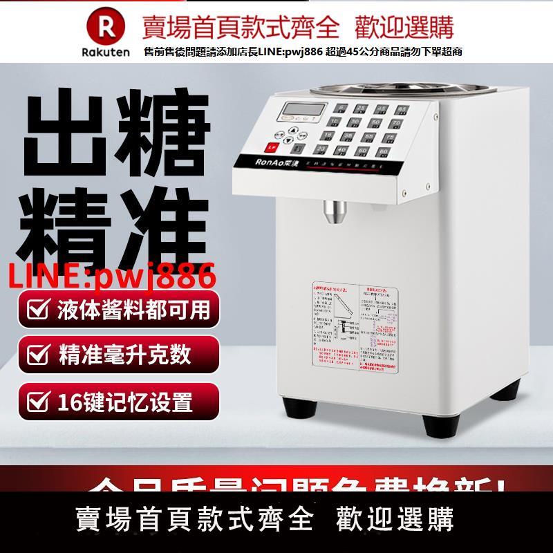 【臺灣公司 優質服務】全自動商用定量果糖機奶茶店專用裝置8L小型不銹鋼加熱恆溫糖漿