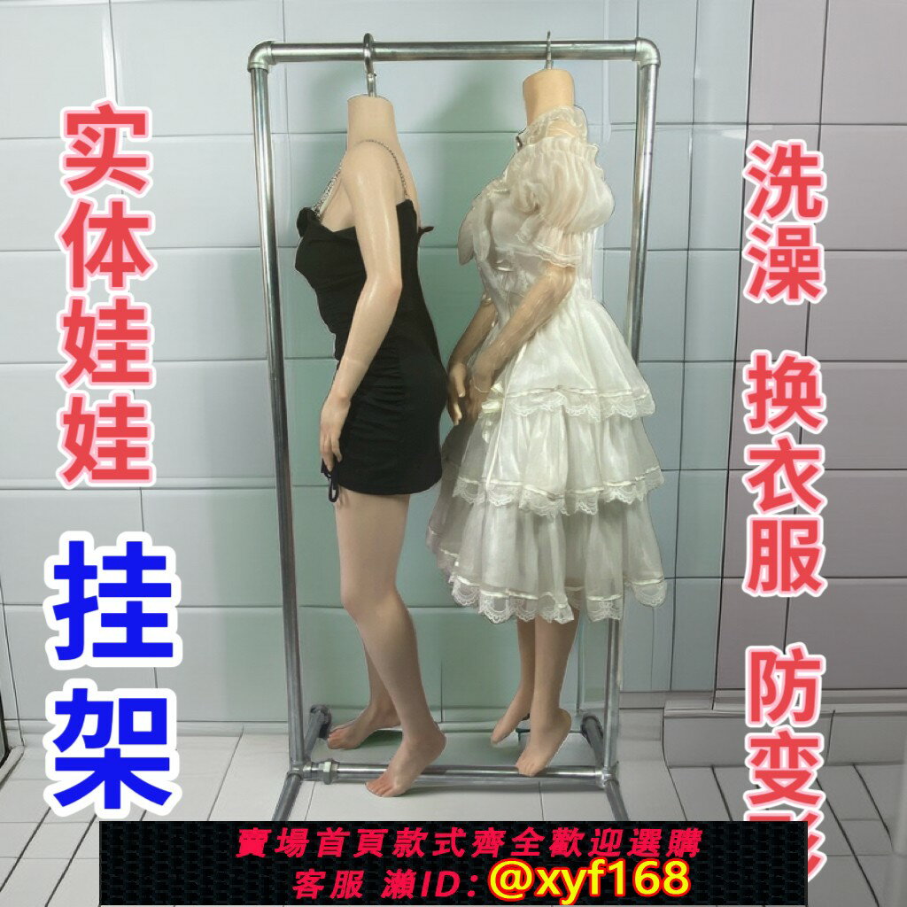 {臺灣公司貨 可打統編}人形娃娃掛架 等身人偶支架 TPE矽膠娃娃掛架 洗澡搬運穿衣服吊架