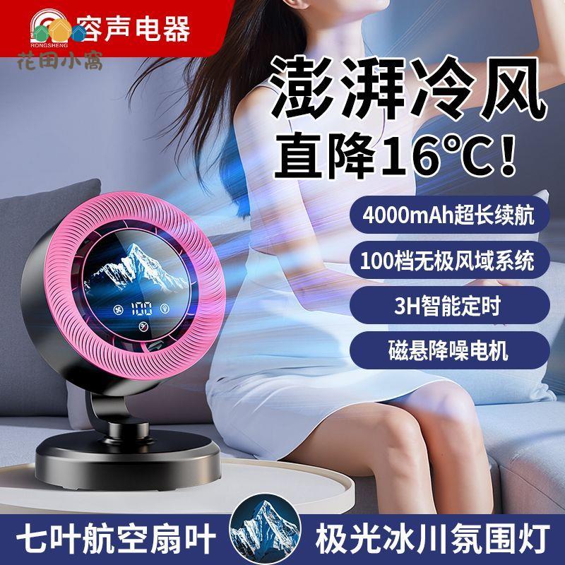 容聲新款 臺式循環扇 usb充電靜音 小型臺扇 辦公室桌面 宿舍 家用風扇 [PP0510023]