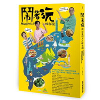 鬧著玩:用這樣的方式吃台灣 全台最懂吃、最會玩的主持天團,帶你走進隱藏版的台灣! 鬧著玩:用這樣的方式吃台灣 全台最懂吃、最會玩的主持天團,帶你走進隱藏版的台灣!