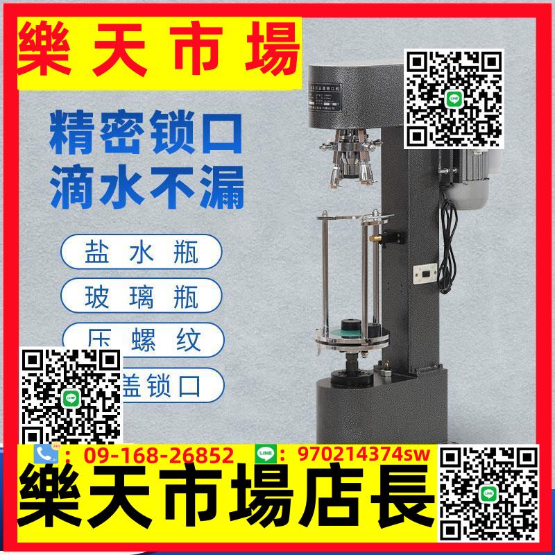 DK-50D防盜蓋鎖口機自動壓螺紋鎖蓋機鹽水瓶玻璃瓶鋁蓋封口機酒瓶自動扎蓋機