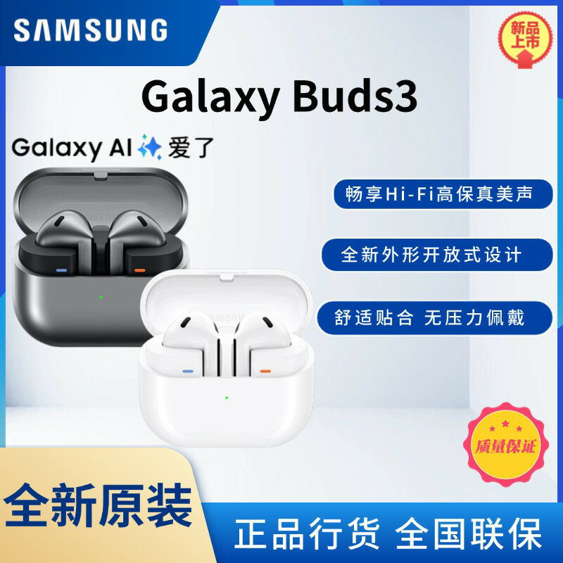 {保固一年 可打統編}新品三星Galaxy Buds3 智慧降噪運動耳機/主動降噪ANC/高保真音質