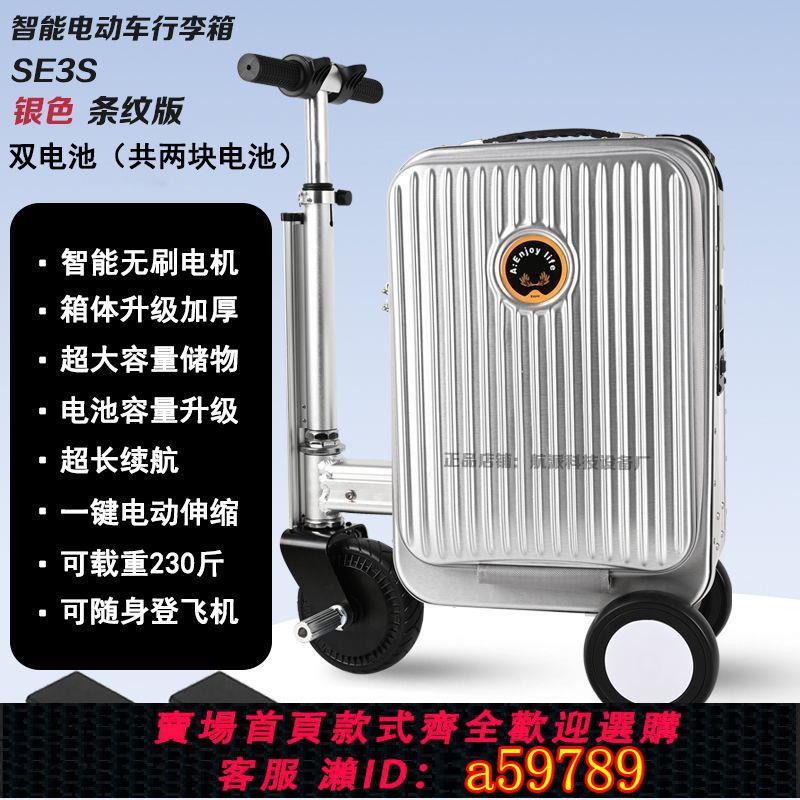 【臺灣公司 可打統編】電動行李箱可騎代步車登機箱20寸旅行箱智慧行李電動車拉桿箱