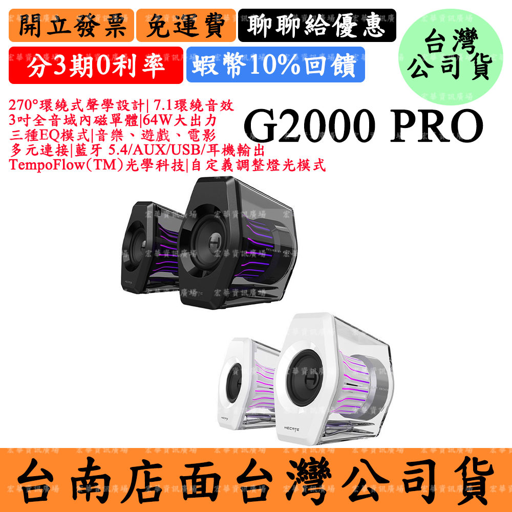 Edifier G2000 PRO 電競遊戲藍芽喇叭 漫步者 台灣公司貨