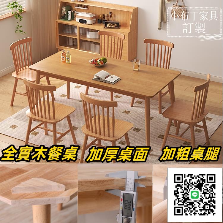 【臺灣現貨】餐桌 實木桌 北歐實木餐桌 長方形日式桌椅組合 吃飯桌子 家用飯桌長方形餐桌椅組合一桌四椅 桌子