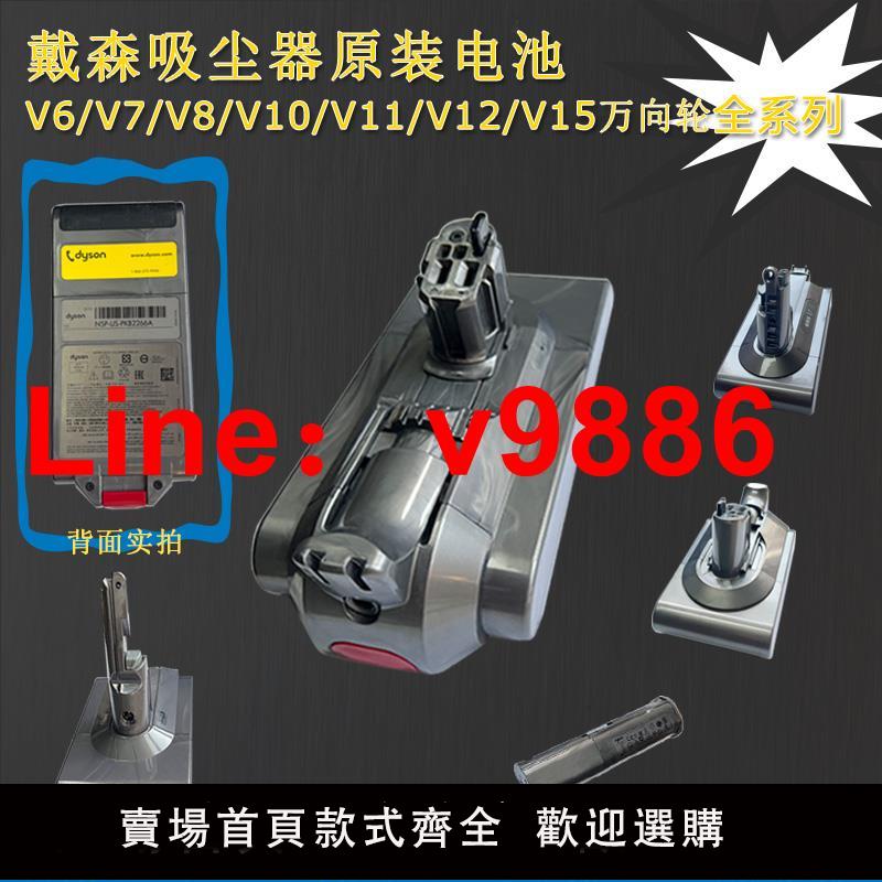 【臺灣公司 可開發票】適用戴森吸塵器dyson原裝V6V7V8V11V10V11V12V15鋰電池更換充電器