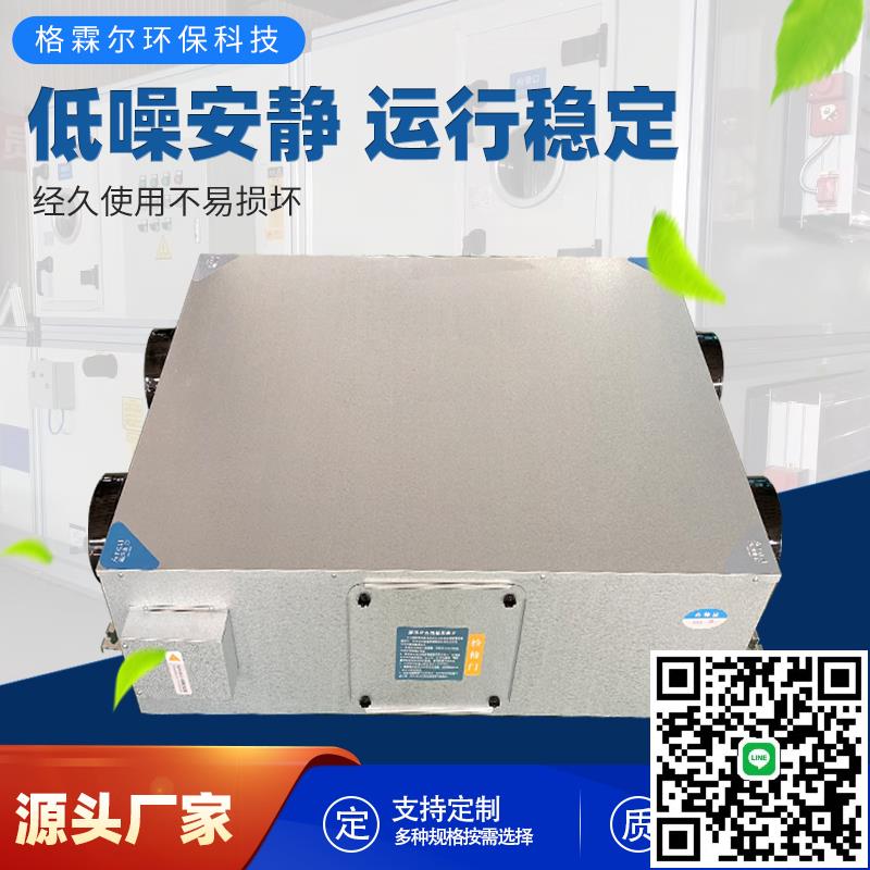 新風換氣機商用中央空調雙向流全熱交換器靜音新風系統空氣凈化器