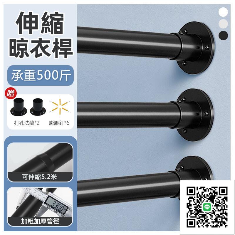 【伸縮晾衣架 宅配免運】伸縮桿 曬衣桿 掛衣桿 打孔浴簾桿 打孔窗簾桿 衣櫃掛衣桿 門簾桿 陽臺晾衣桿 曬衣架