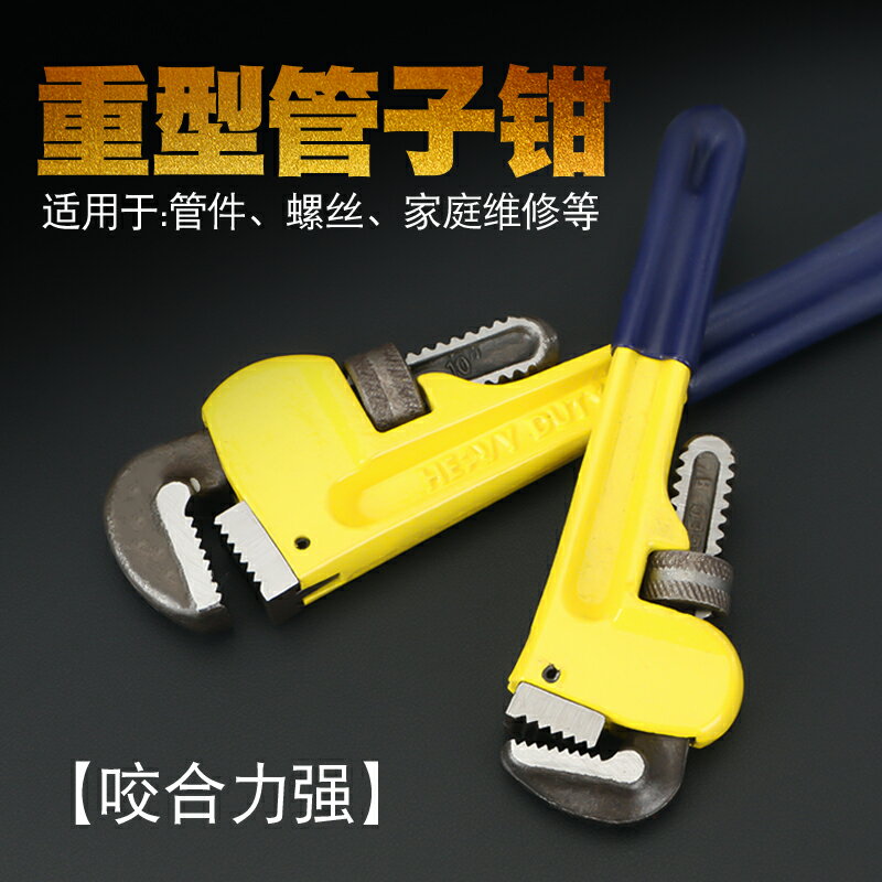 管鉗家用管子鉗自緊水管多功能重型管鉗大口徑水泵鉗安裝拆卸工具