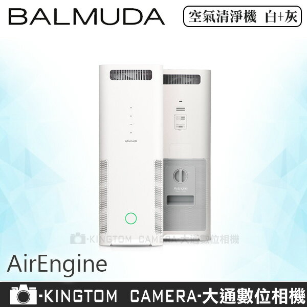 <br/><br/>  BALMUDA AirEngine 空氣清淨機 (白 x 灰)  日本設計 公司貨 保固一年 分期零利率<br/><br/>