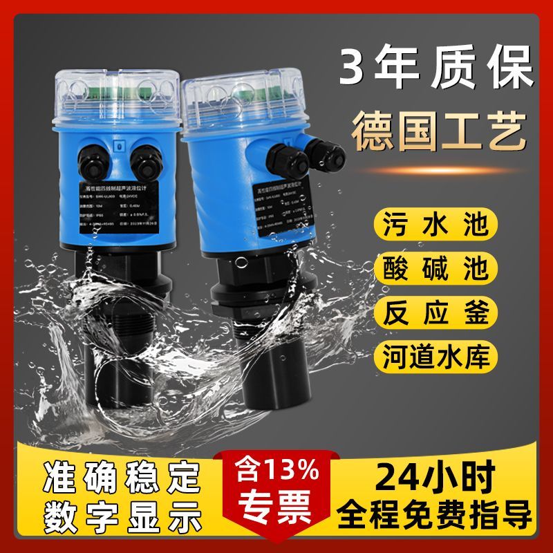 一體式智慧數顯超聲波液位計485傳感器雷達四氟水位物位計4-20mA