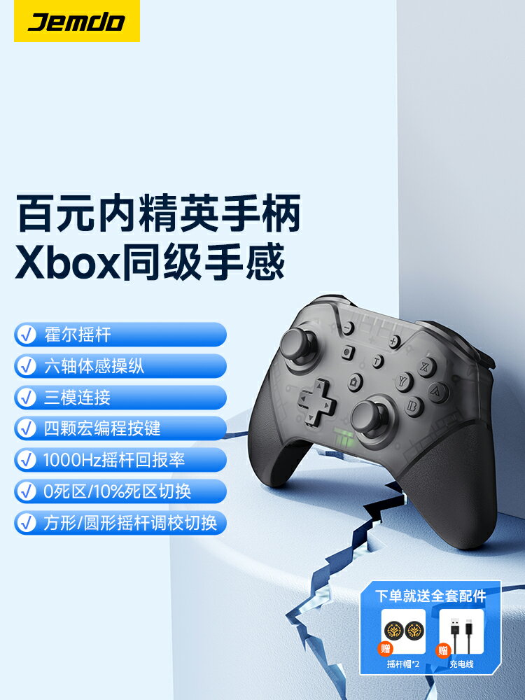 Jemdo任天堂switch燭龍手柄pro無線藍牙游戲手柄雙人成行ns塞爾達宏編程連發NFC六軸體感PC電腦手機多模連接-朵朵雜貨店