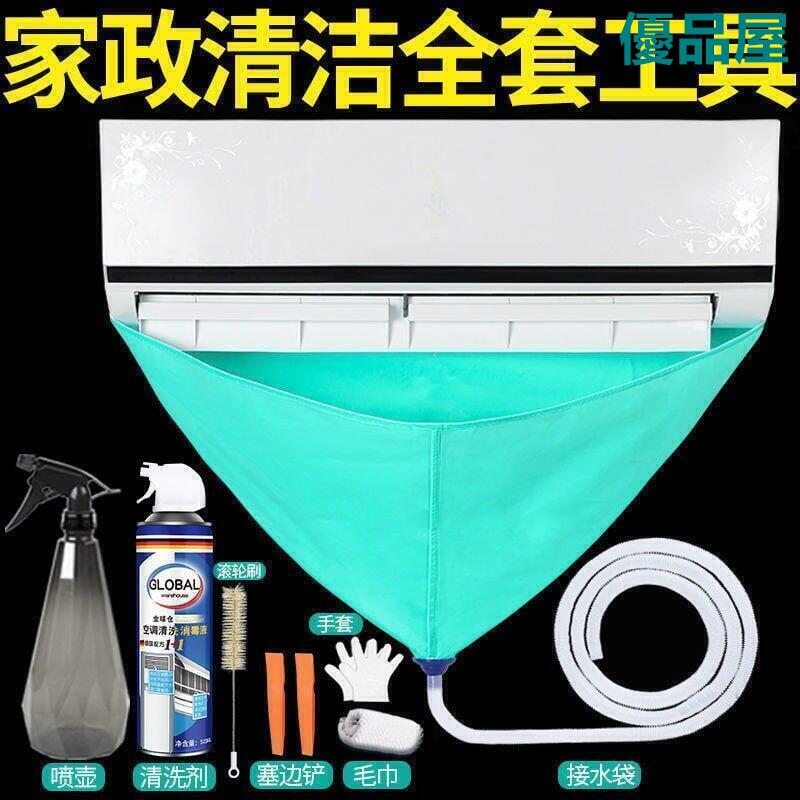 【公司貨免運】 冷氣清洗罩 空調清洗罩 清洗工具 DIY冷氣清洗 清潔 洗冷氣 洗空調空調清洗工具全套接水袋接水罩子掛機內機清潔防護神器 快速出貨