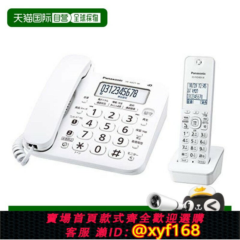 {公司貨 保固一年}【日本直郵】松下RURURU無線數字電話子機1臺 1.9GHzDECT 白VEGZ2