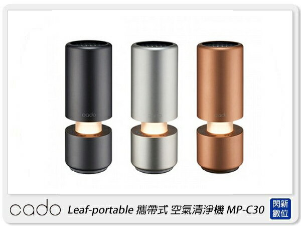 cado Leaf-portable MP-C30 攜帶式 空氣清淨機 適用隨身小空間(MPC30,公司貨)【APP下單4%點數回饋】