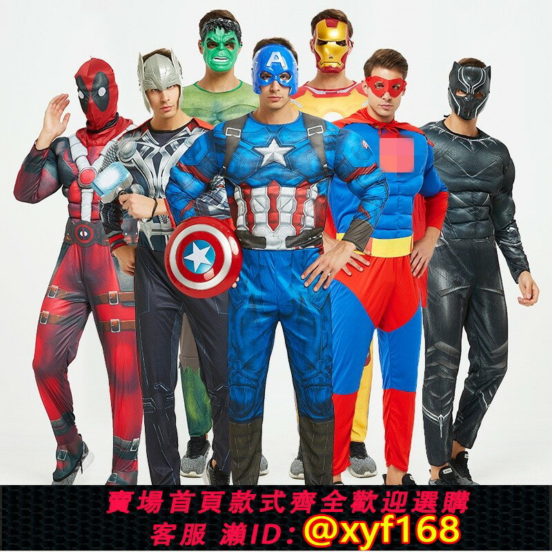 {保固一年 可打統編}萬聖節年會成人服裝男復仇者聯盟cosplay衣服鋼鐵俠肌肉演出套裝