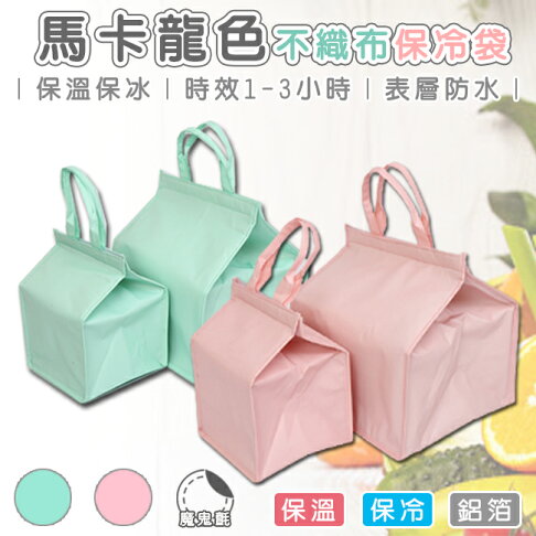 繽紛色覆膜不織布 魔鬼氈 保冷袋蛋糕袋防潑水飲料袋外送袋保冰袋鋁箔保溫袋 塔克 塔克玩具百貨直營店 繽紛色覆膜不織布 魔鬼氈 保冷袋蛋糕袋防潑水飲料袋外送袋保冰袋鋁箔保溫袋 塔克 塔克玩具百貨直營店