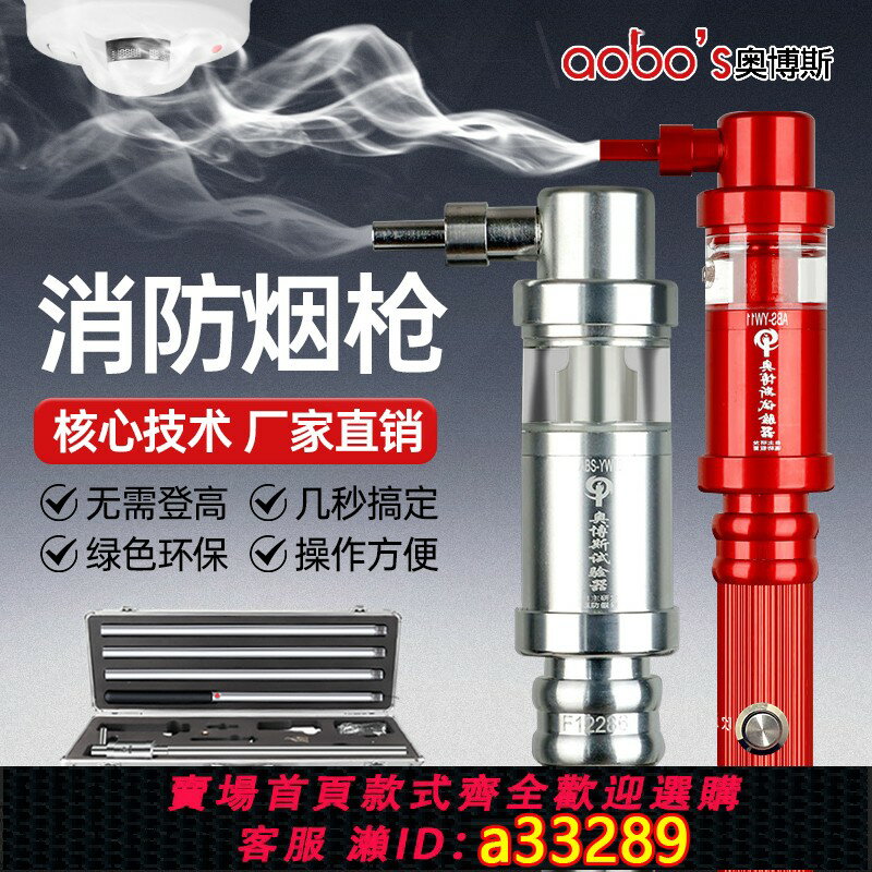 【臺灣公司 可開發票】奧博斯消防煙槍測試試驗器二合一感煙感溫火災火焰電子探測檢測儀