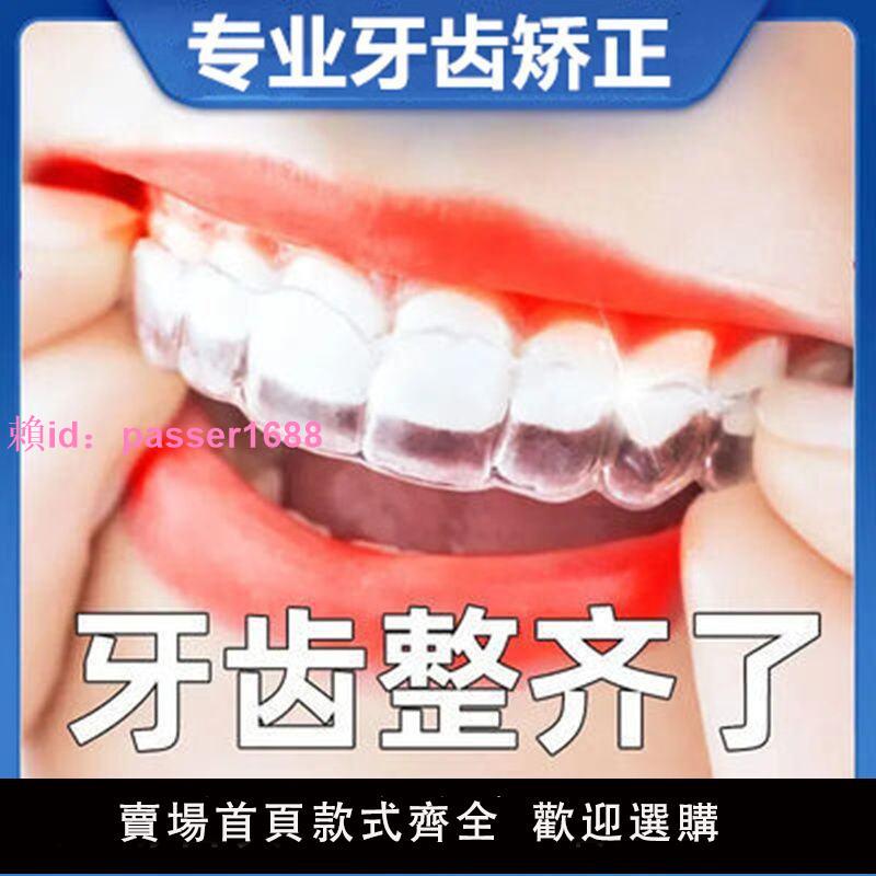 6D牙齒矯正器牙套成人隱形糾正保持齙牙整牙清潔透明防磨牙硅膠