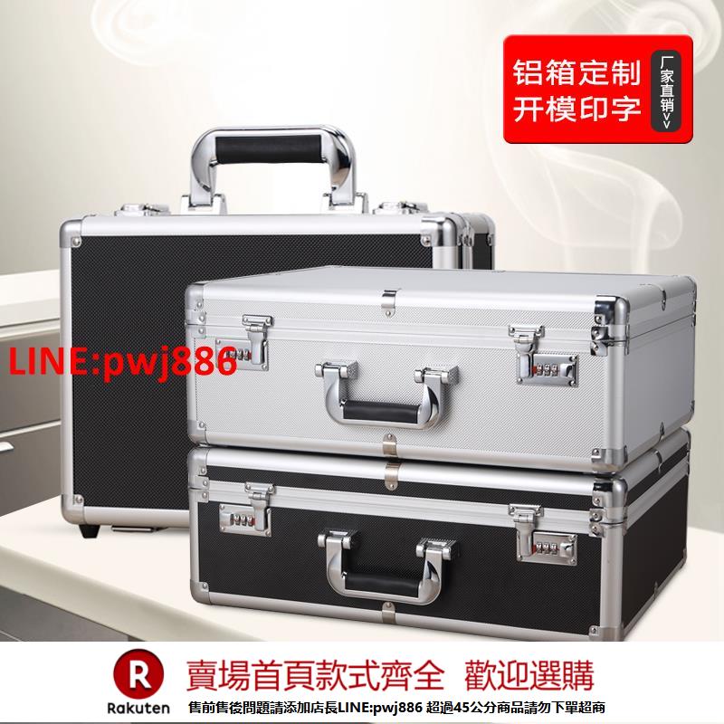 【諮詢客服驚喜多多】大中小號鋁合金工具箱手提密碼箱證件收納盒儀器裝置箱資料保險箱