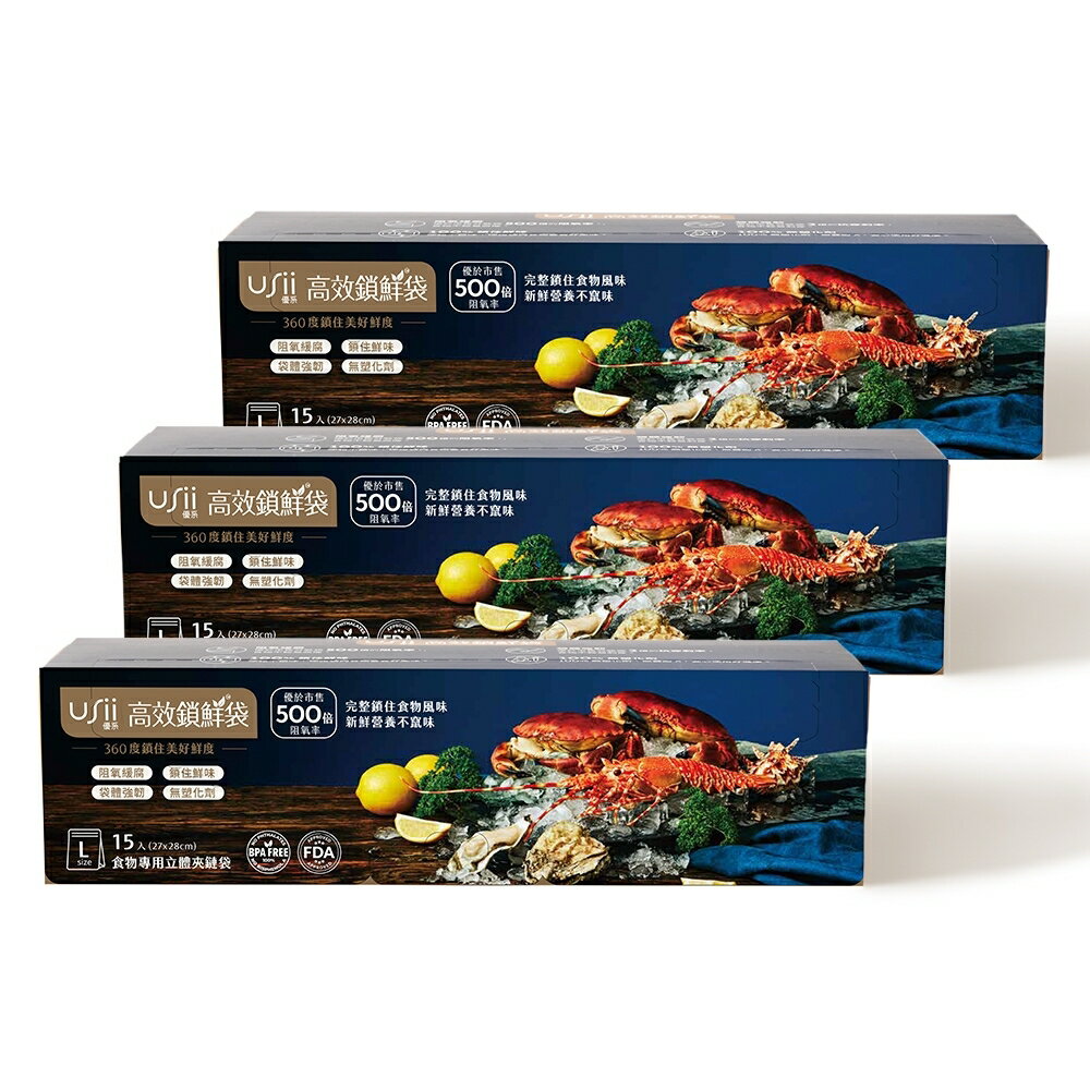 [USii 優系-超值3入組] 高效鎖鮮袋-食物專用立體夾鏈袋L款 (27*28cm, 15入/盒). 1