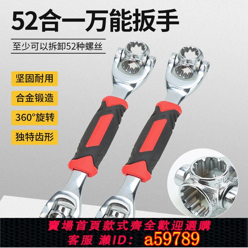 【臺灣公司 可打統編】【360旋轉讓力更輕松】52合一萬能扳手多功能套筒扳手活動旋轉梅花扳手汽車拆卸五金工具