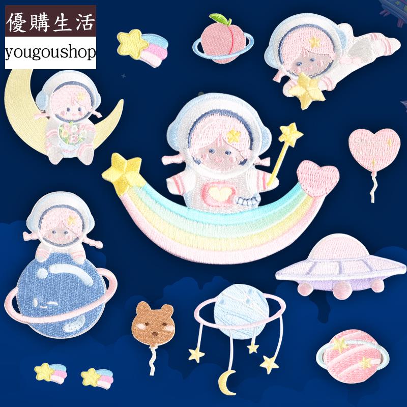 優購生活~自粘布貼宇宙星球刺繡貼宇航員圖案貼布衣服破洞補丁貼包包裝飾貼可拆卸 萬能扣 延長扣 牛仔褲 釦子 伸縮式 可調節 免縫鈕扣 釦子 鈕扣