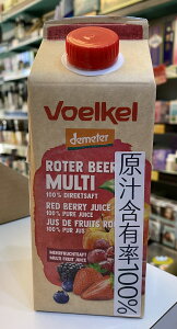 德國維可Voelkel 莓果綜合汁750ml/瓶 (利樂包)（超商限4瓶)