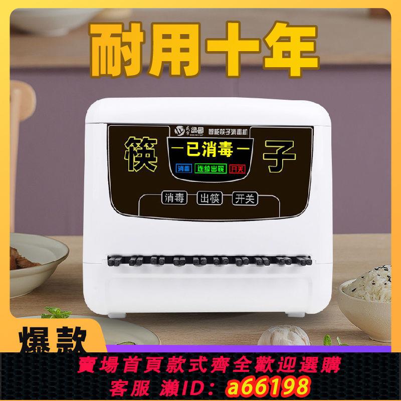 【臺灣公司 可開發票】商用筷子24釐米非烘乾消毒機專用自動出筷子一體機全智能配件
