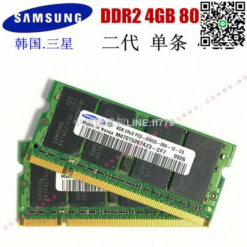 【卓越優選館】三星 DDR2 800 4GB 2Rx8 PC2-6400S-666-12 二代筆記本記憶體 2G 4G