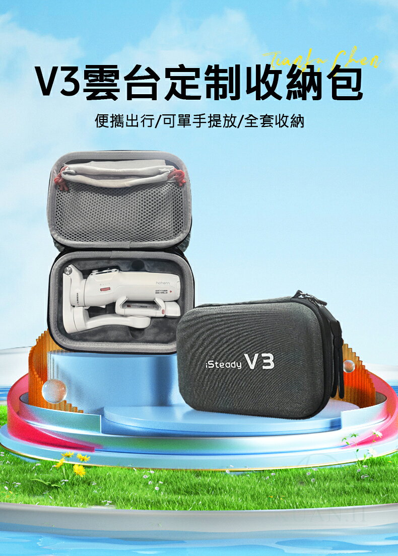 Hohem 浩瀚 V3 收納包 ISTEADY 穩定器收納包 外出包 收納盒｜領券最高折$220