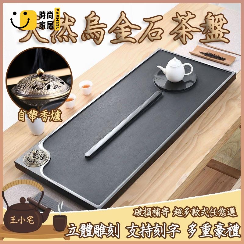 工廠直銷 【可刻字】烏金石茶盤茶盤 家用 天然石材 石盤 帶排水 整塊 茶托盤 泡茶桌 高檔原石 茶臺 茶海 功夫茶具特惠/工廠現貨直銷 全館折扣 售後保障 s546