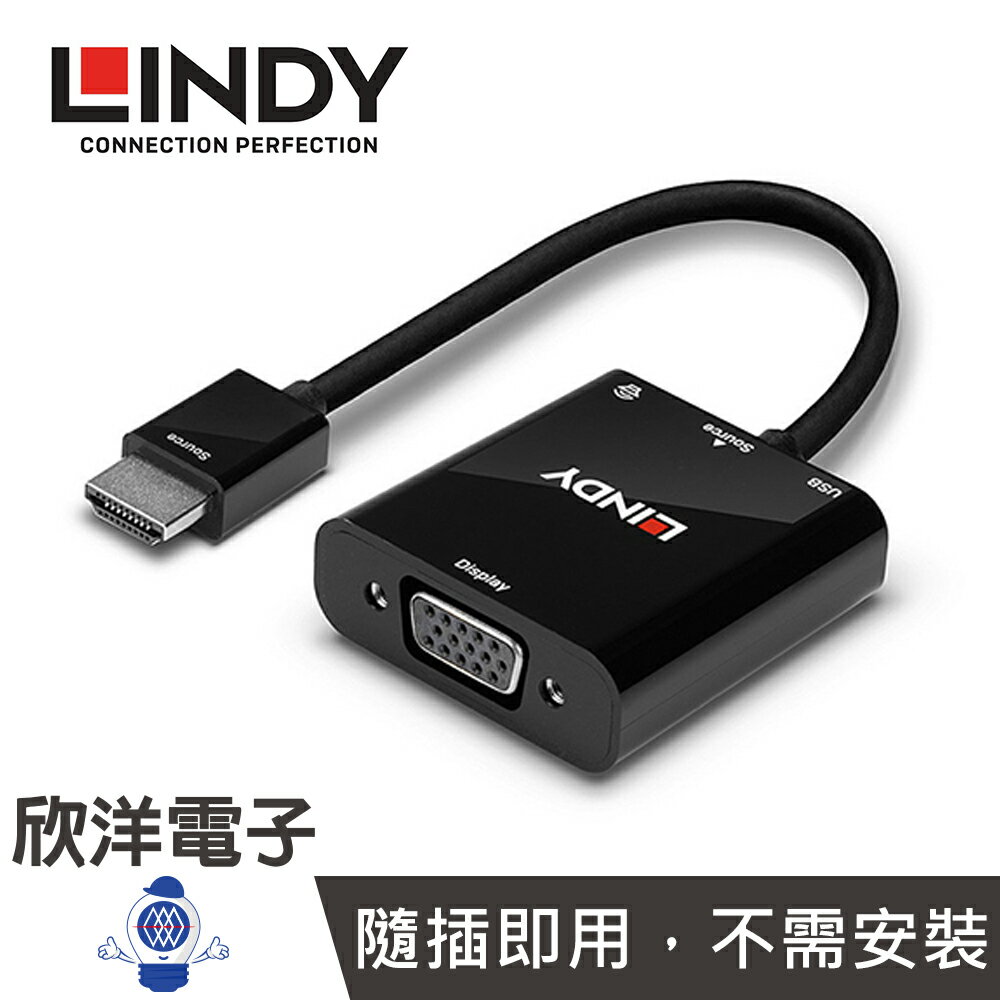 ※ 欣洋電子 ※ LINDY林帝 音源轉接器 主動式 HDMI TO VGA & 音源轉接器 (38285) 附帶3.5mm音源孔 Micro USB電源孔