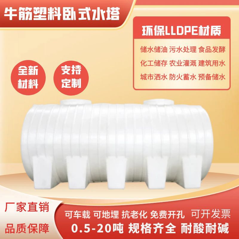 儲水桶 水塔 儲水罐 免運 開立發票 臥式加厚牛筋塑膠水塔儲水蓄水車載柴油水箱特厚大容量水桶蓄水桶