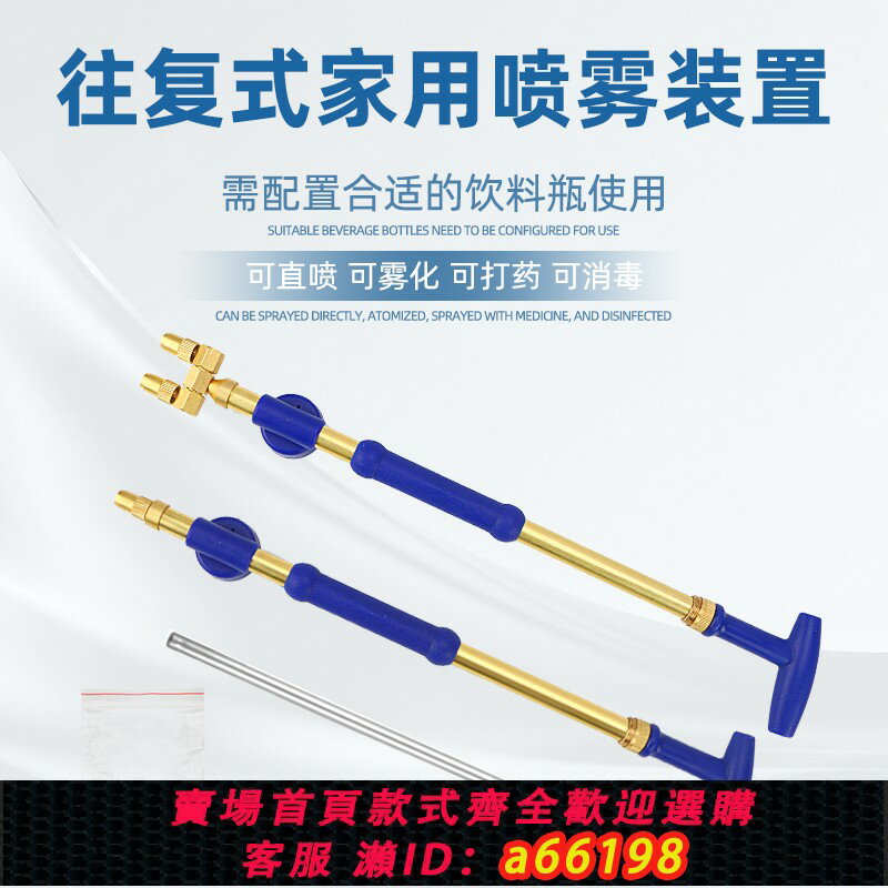 【臺灣公司 可開發票】飲料瓶通用噴霧噴頭純銅推拉式噴霧器家用小型打農藥往復式抽拉桿