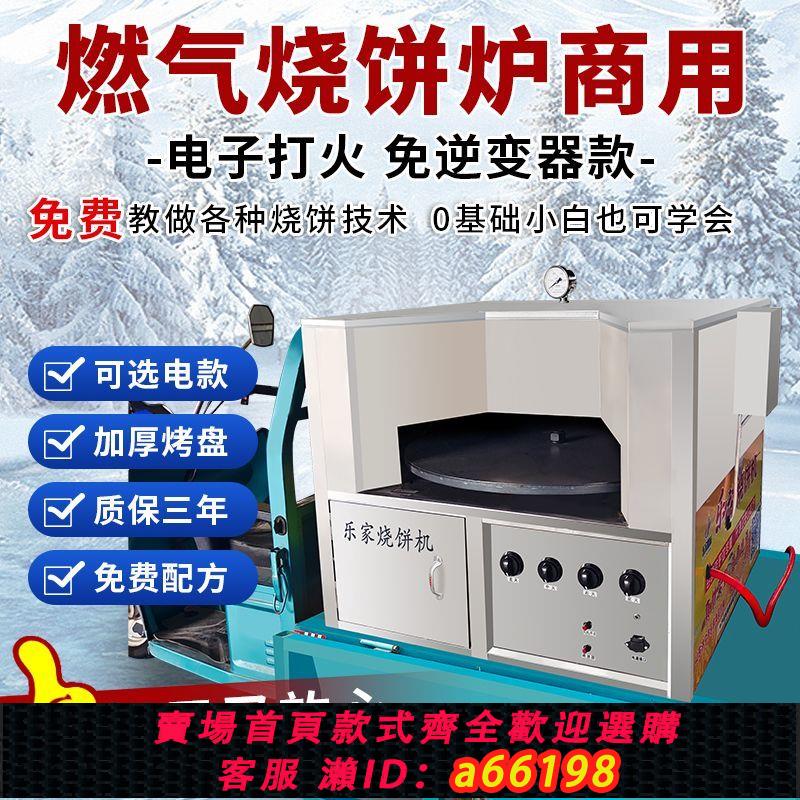 【臺灣公司 可開發票】燒餅爐子擺攤商用電子打火免逆變器恆溫全自動打燒餅烤爐擺地攤