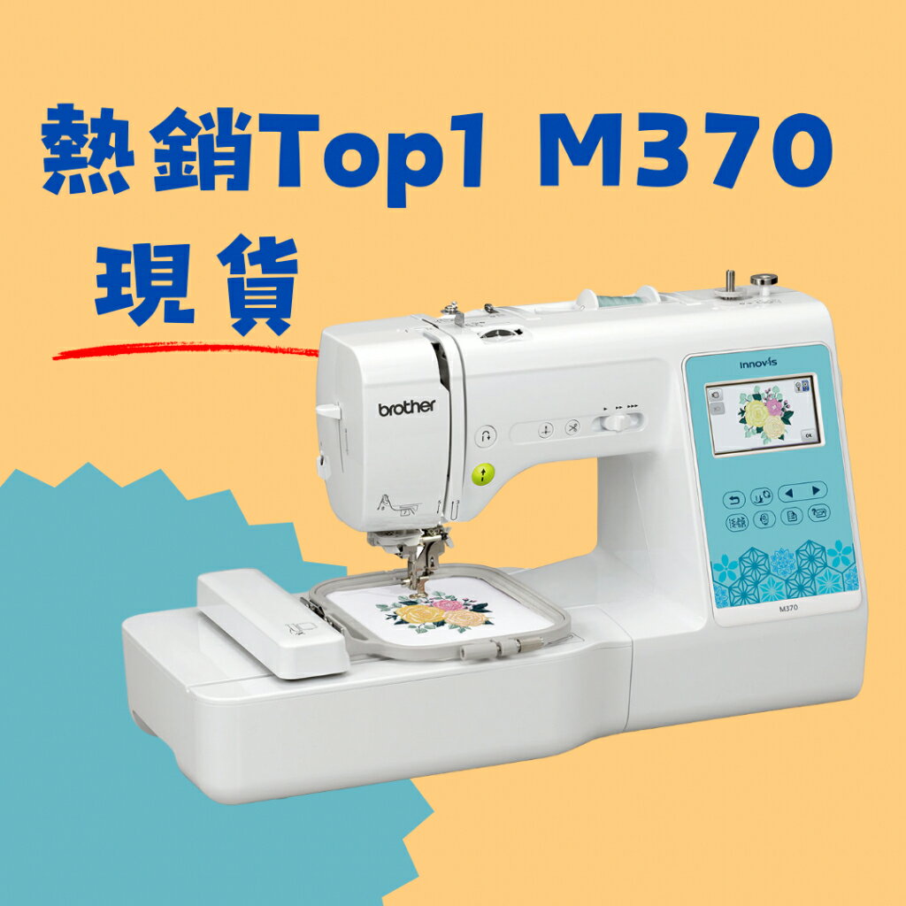 手作森林 日本兄弟牌【Brother M370 刺繡縫紉機】電腦縫紉機 手寫刺繡 中文刺繡 原廠保固 6