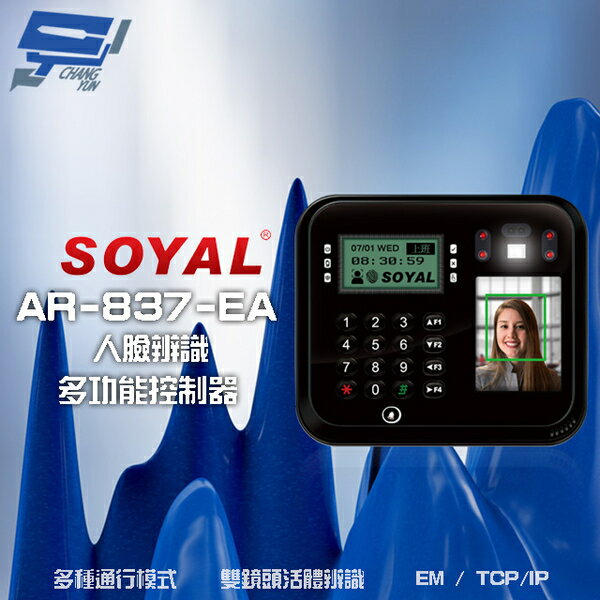 昌運監視器 SOYAL AR-837-EA E2 臉型辨識 EM 125K TCP/IP 黑色 門禁讀卡機 門禁考勤打卡鐘【APP下單跨店最高22%點數回饋】